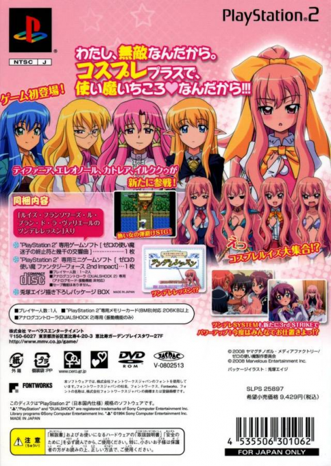 Zero No Tsukaima - Fantasy Force 2nd Impact — box-2D-back (JP)
