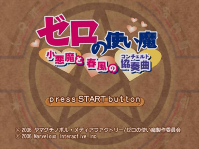 Zero no Tsukaima - Shou-akuma to Harukaze no Concerto — sstitle (JP)