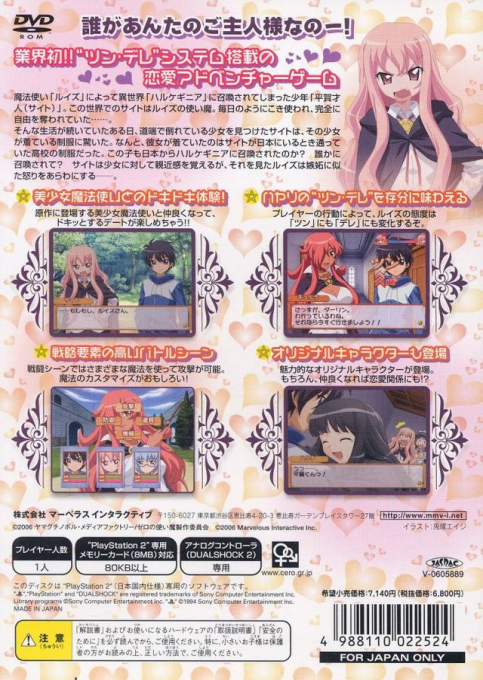 Zero no Tsukaima - Shou-akuma to Harukaze no Concerto — box-2D-back (JP)