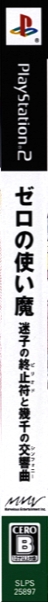 Zero No Tsukaima - Maigo No Shuushifu To Ikusen No Koukyoukyoku — box-2D-side (JP)