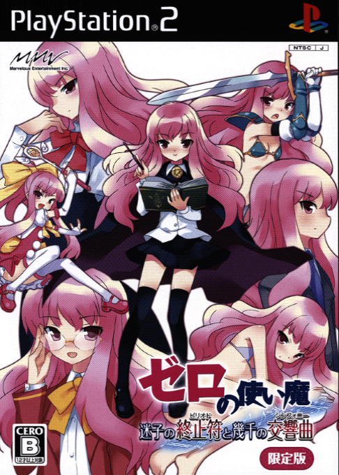 Zero No Tsukaima - Maigo No Shuushifu To Ikusen No Koukyoukyoku box art