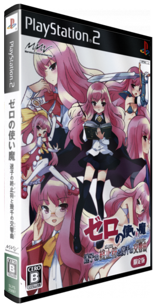 Zero No Tsukaima - Maigo No Shuushifu To Ikusen No Koukyoukyoku — box-3D (JP)