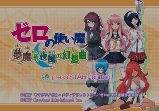 Zero No Tsukaima - Muma Ga Tsumugu Yokaze No Gensoukyoku — sstitle (JP)