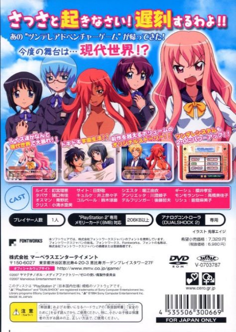 Zero No Tsukaima - Muma Ga Tsumugu Yokaze No Gensoukyoku — box-2D-back (JP)