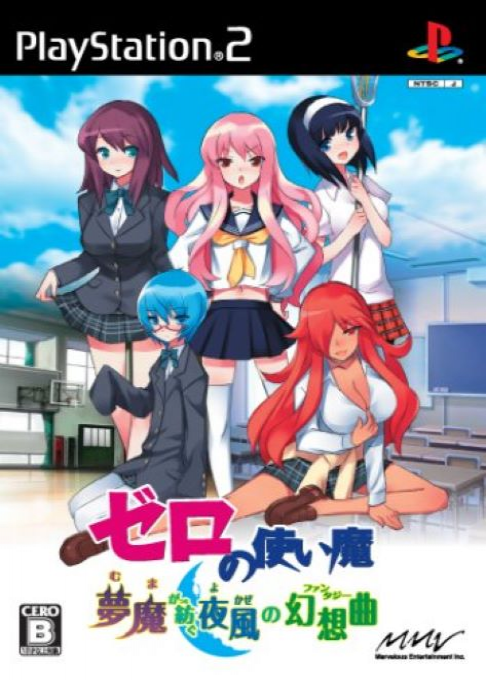 Zero No Tsukaima - Muma Ga Tsumugu Yokaze No Gensoukyoku box art
