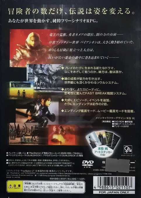 Zill O'll Infinite — box-2D-back (JP)