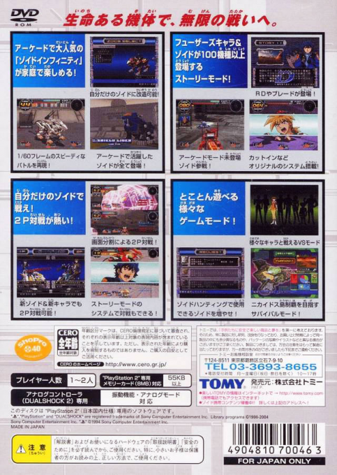 Zoids Infinity Fuzors — box-2D-back (JP)
