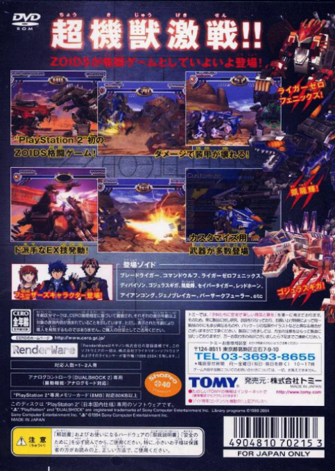 Zoids Struggle — box-2D-back (JP)