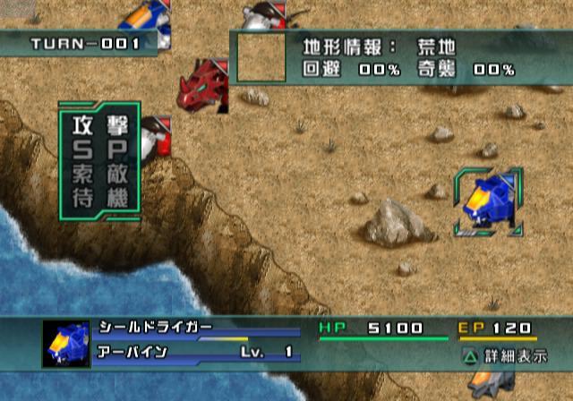 Zoids Tactics — ss (JP)