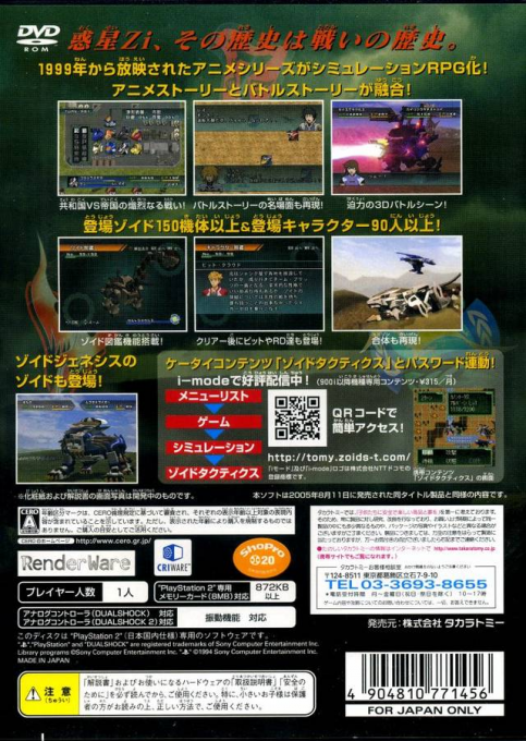Zoids Tactics — box-2D-back (JP)