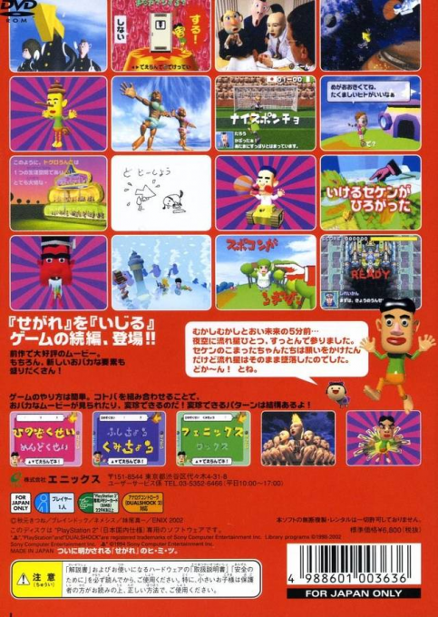 Zoku Segare Ijiri - Henchin Tama Segare — box-2D-back (JP)