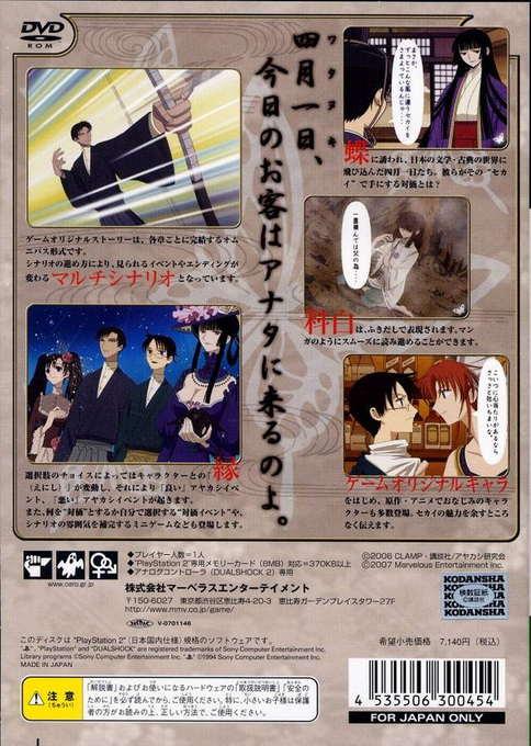 Xxxholic - Watanuki No Izayoi Souwa — box-2D-back (JP)