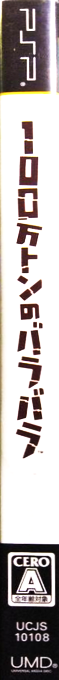 Patchwork Heroes — box-2D-side (JP)