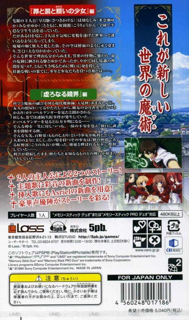11 Eyes Crossover — box-2D-back (JP)