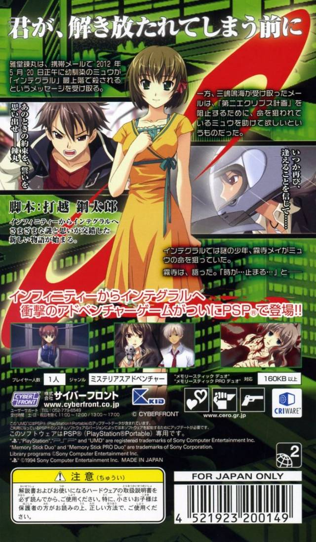 12 Riven - The Psi- Climinal Of Integral — box-2D-back (JP)