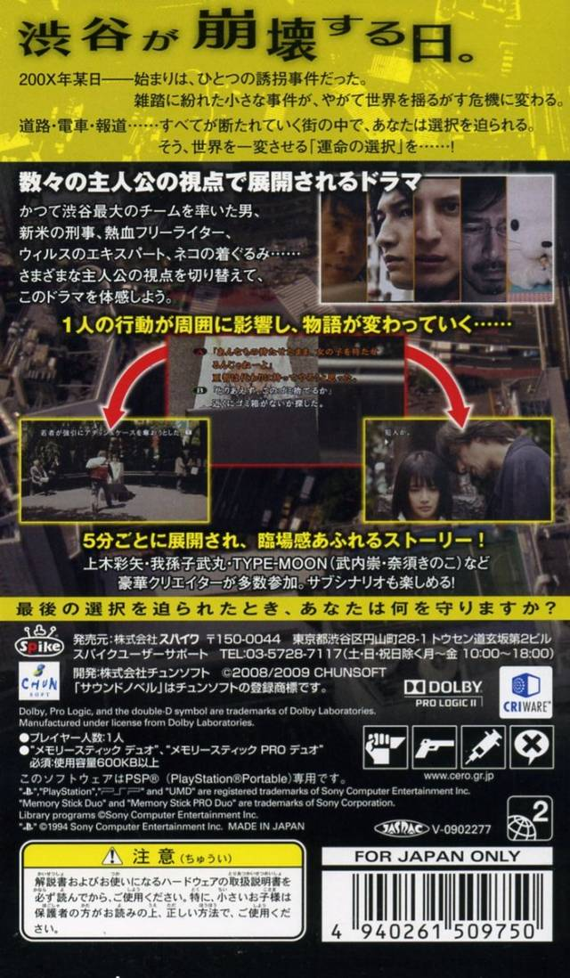 428 - Fuusa Sareta Shibuya de — box-2D-back (JP)