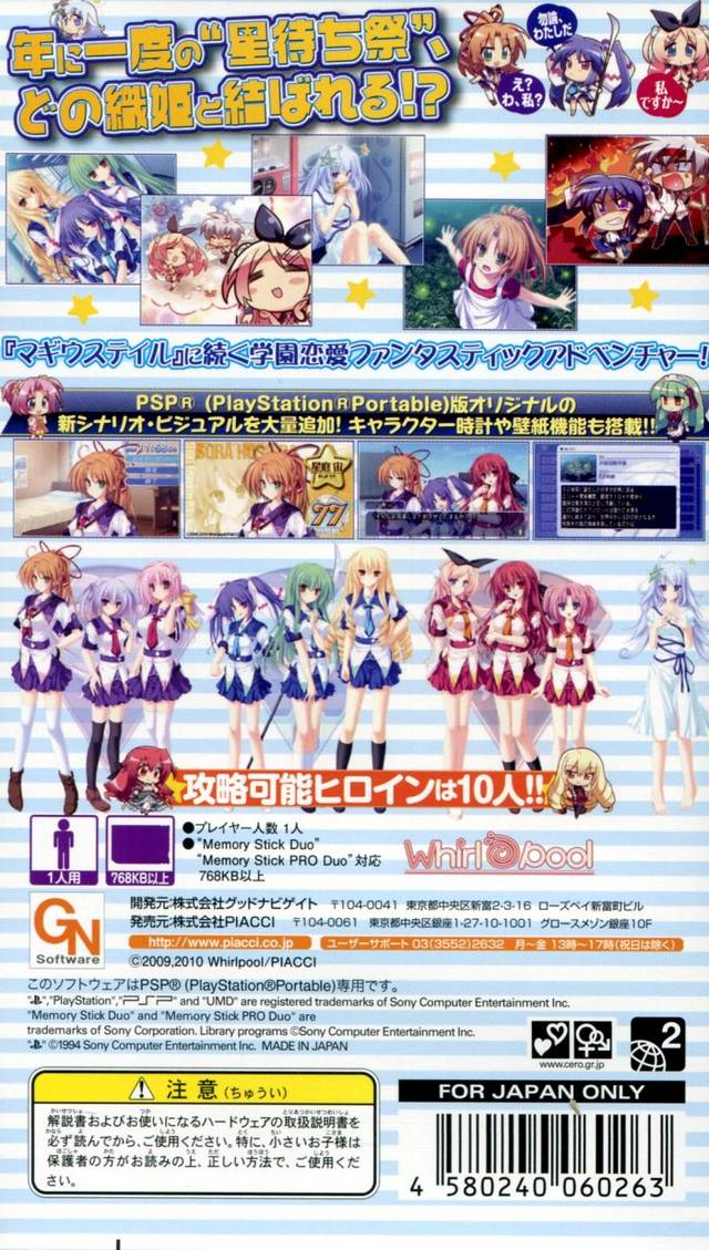 77 - Beyond The Milky Way — box-2D-back (JP)