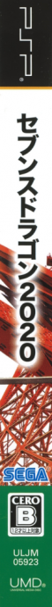 7th Dragon 2020 — box-2D-side (JP)