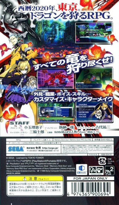7th Dragon 2020 — box-2D-back (JP)