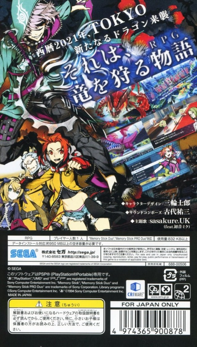 7th Dragon 2020 2 — box-2D-back (JP)