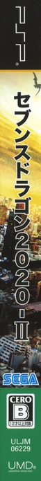 7th Dragon 2020 2 — box-2D-side (JP)