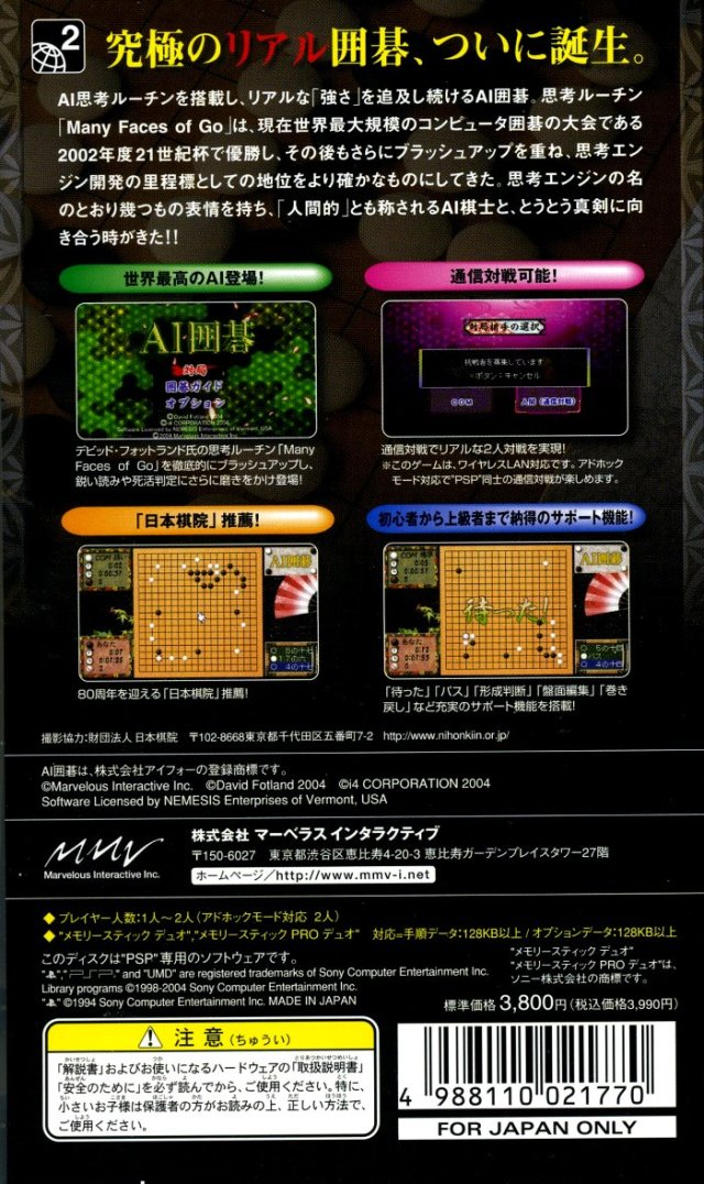 Ai Igo — box-2D-back (JP)