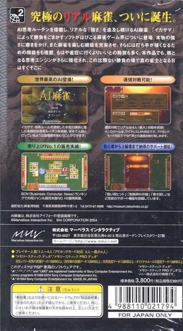 Ai Mahjong — box-2D-back (JP)