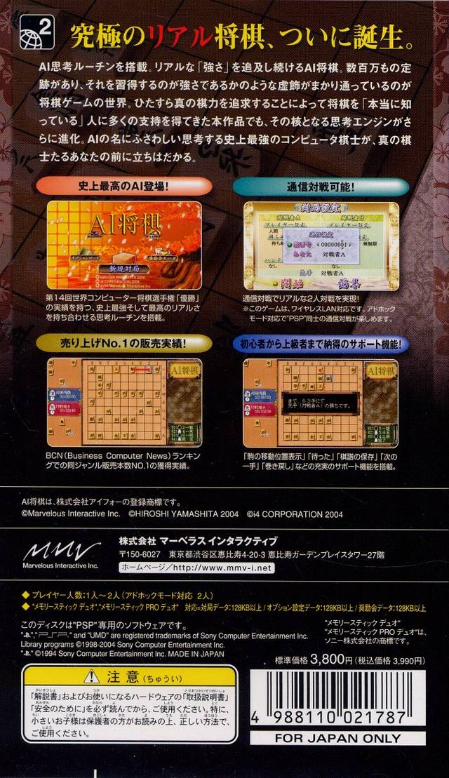 Ai Shogi — box-2D-back (JP)