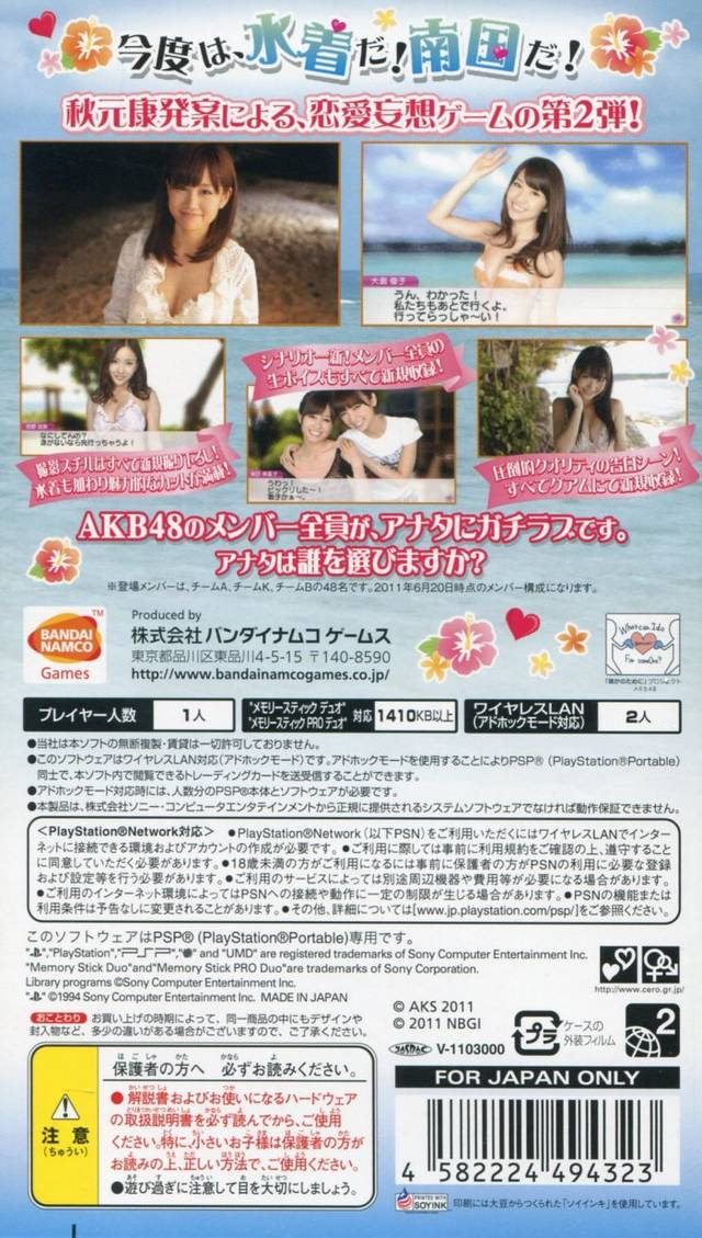 AKB1-48 - Idol to Guam de Koishitara... — box-2D-back (JP)
