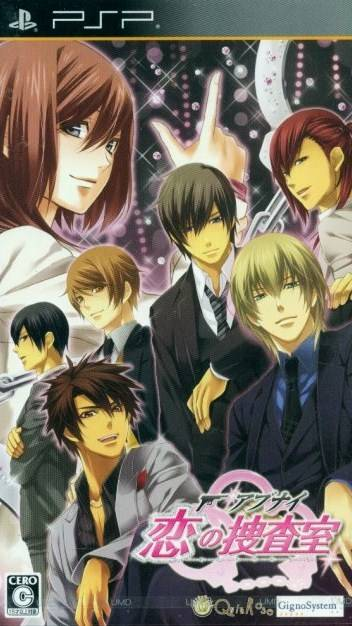 Abunai - Koi No Sousa Shitsu box art