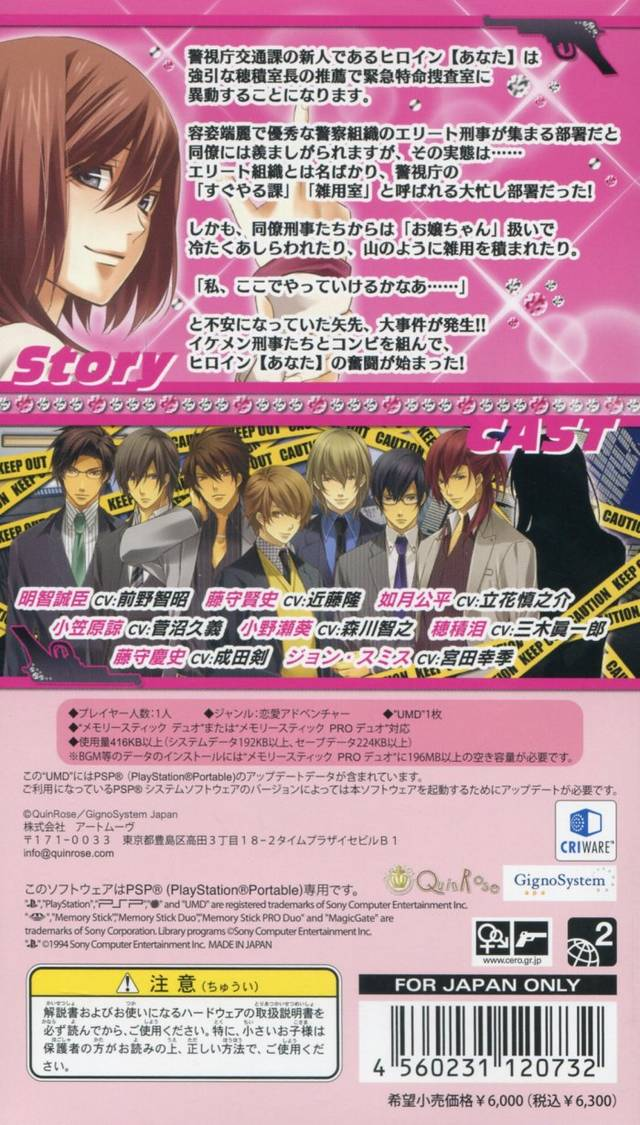 Abunai - Koi No Sousa Shitsu — box-2D-back (JP)
