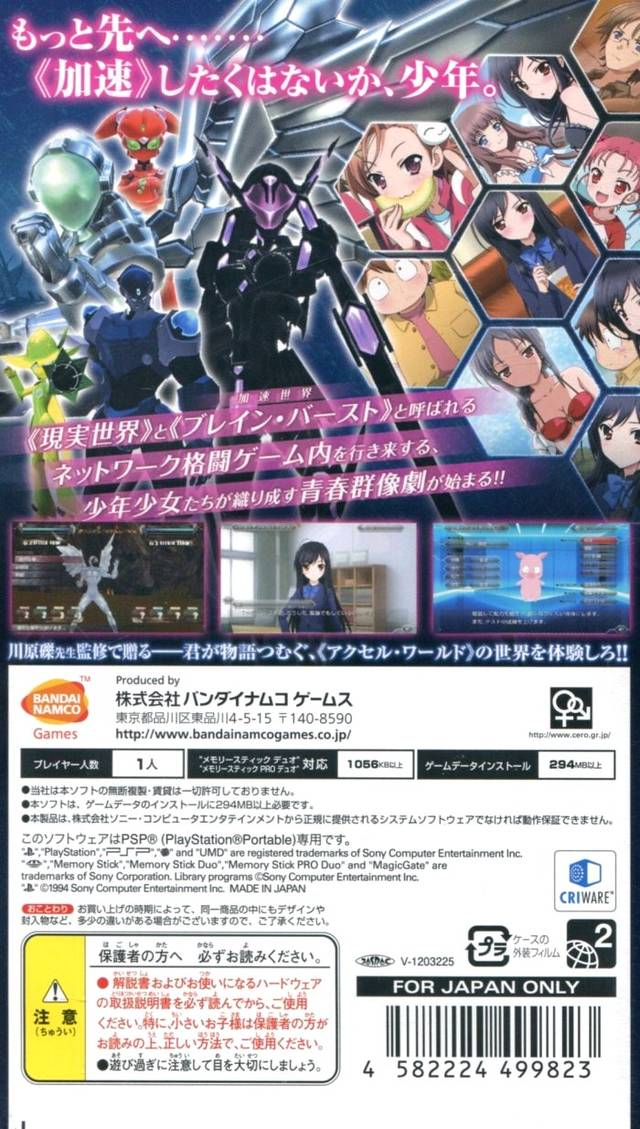 Accel World - Ginyoku No Kakusei — box-2D-back (JP)