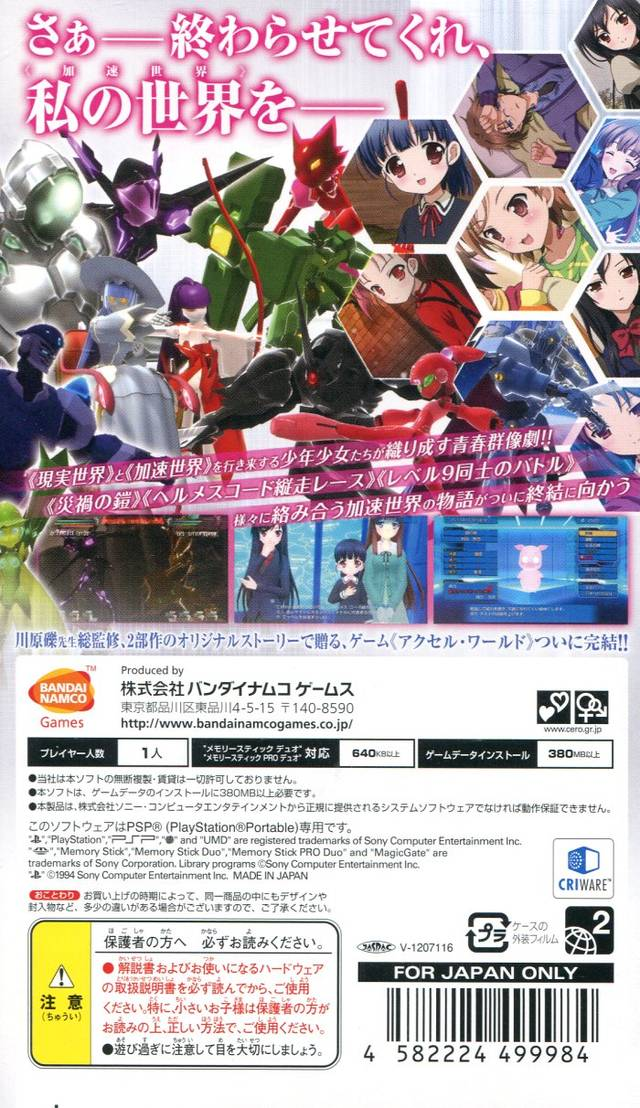 Accel World - Kasoku No Choten — box-2D-back (JP)