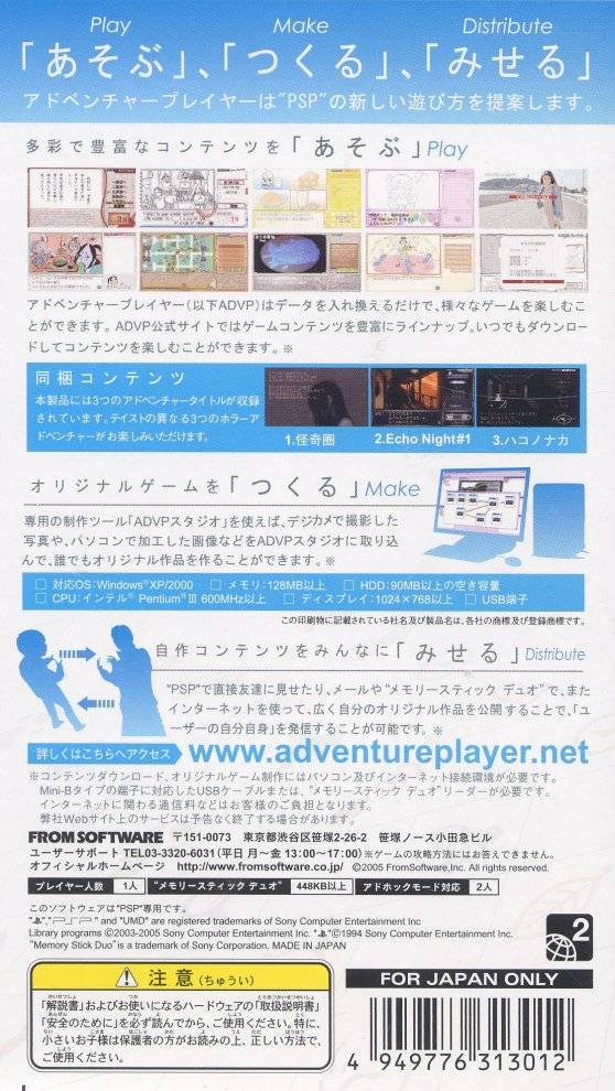 Adventure Player — box-2D-back (JP)