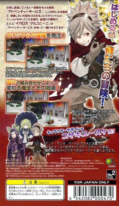 Adventures To Go! — box-2D-back (JP)