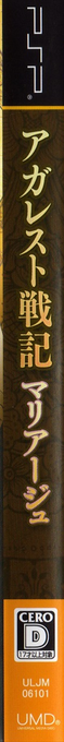 Agarest Senki Mariage — box-2D-side (JP)
