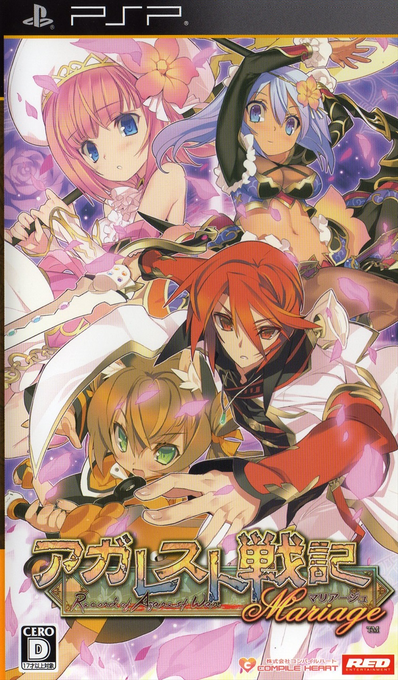 Agarest Senki Mariage box art