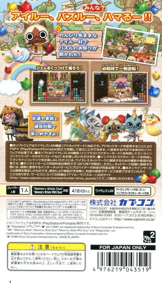 Airou De Puzzle — box-2D-back (JP)