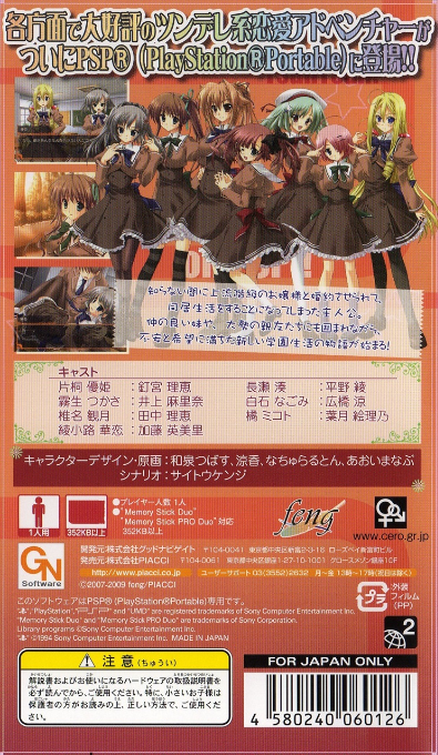 Akane Iro Ni Somaru Saka Portable — box-2D-back (JP)