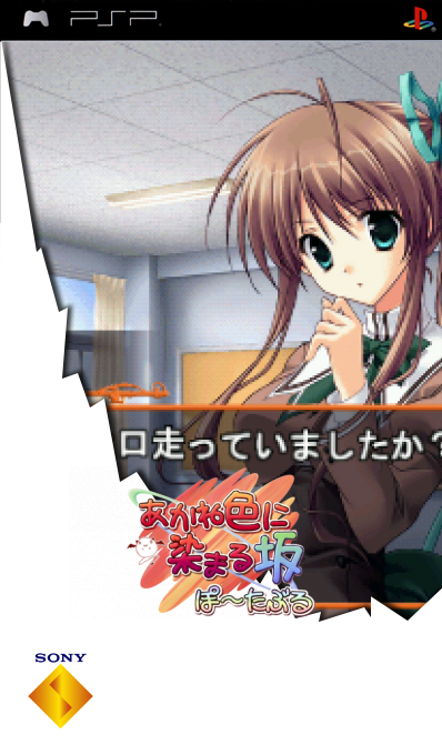 Akane Iro Ni Somaru Saka Portable — box-2D (SS)