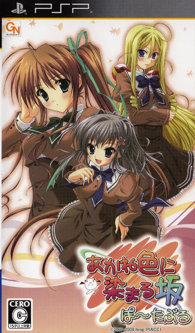 Akane Iro Ni Somaru Saka Portable box art