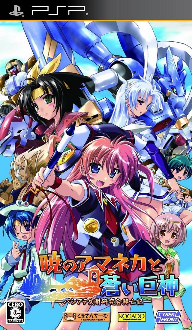 Akatsuki No Amaneka To Aoi Kyojin box art