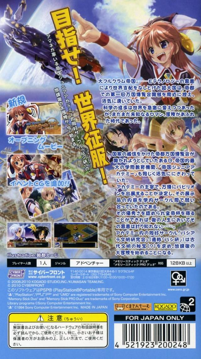 Akatsuki No Amaneka To Aoi Kyojin — box-2D-back (JP)