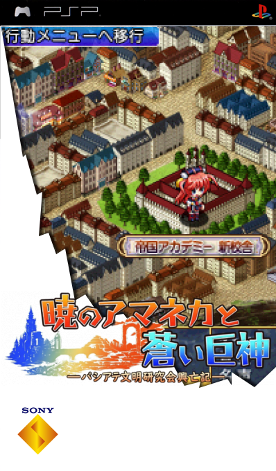 Akatsuki No Amaneka To Aoi Kyojin — box-2D (SS)