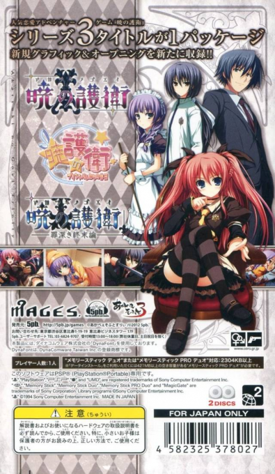 Akatsuki No Goei Trinity — box-2D-back (JP)