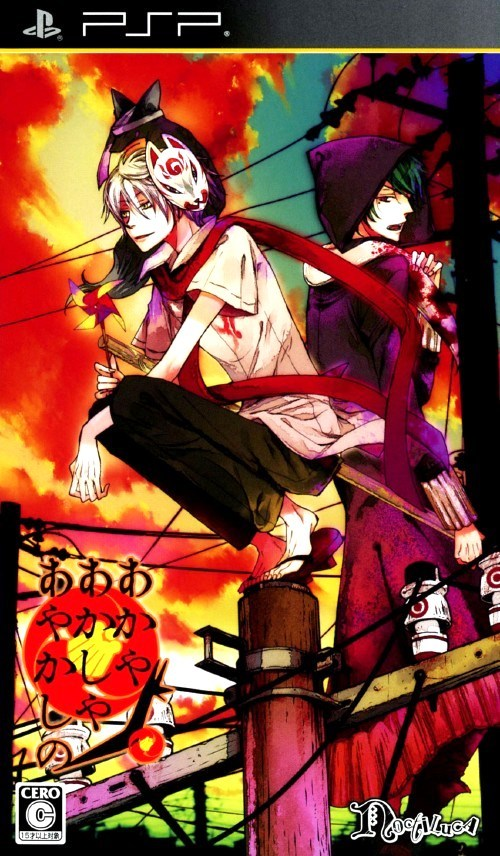 Akaya Akashiya Ayakashino box art