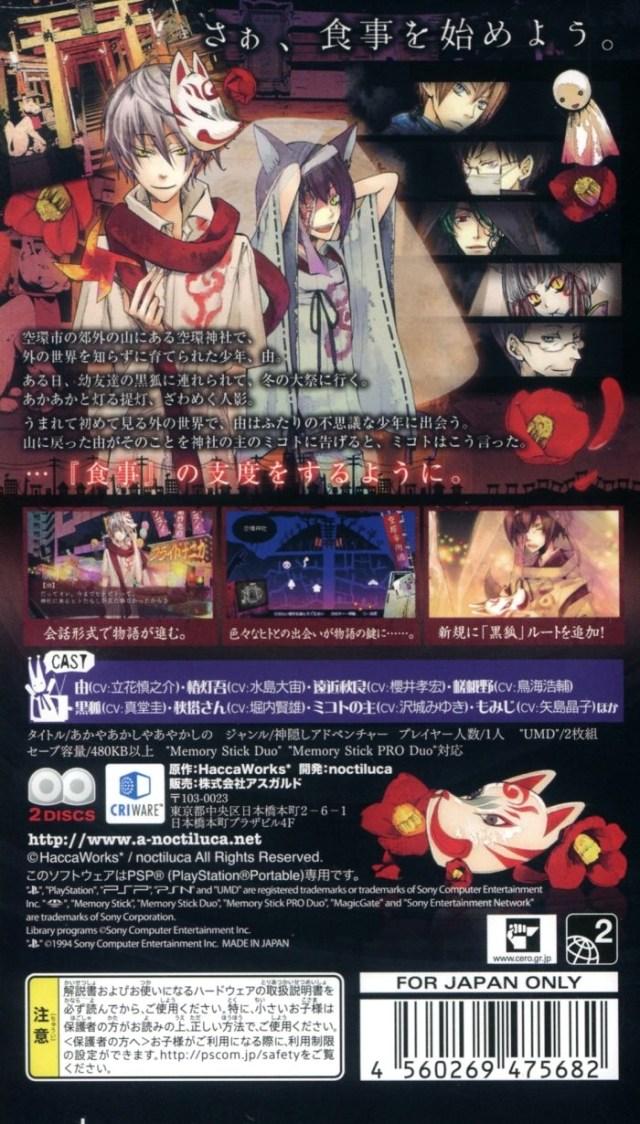 Akaya Akashiya Ayakashino — box-2D-back (JP)