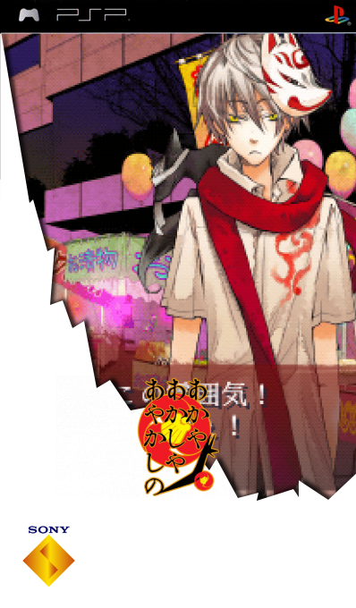 Akaya Akashiya Ayakashino — box-2D (SS)