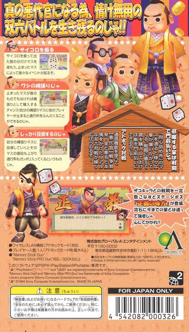 Akudaikan Manyuuki — box-2D-back (JP)