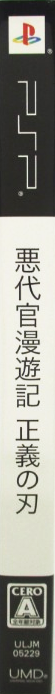Akudaikan Manyuuki — box-2D-side (JP)